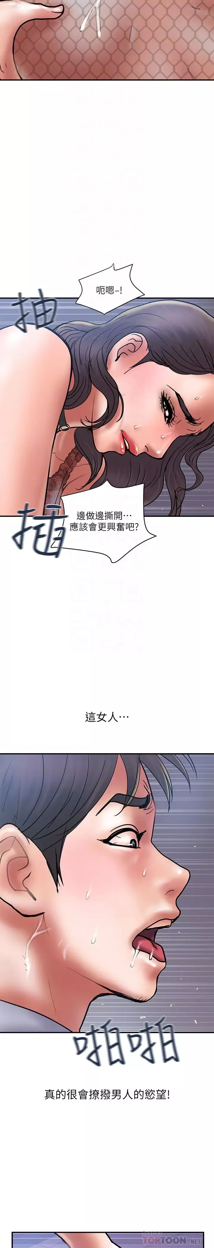 計劃出軌第27話-我比你老婆好吃吧