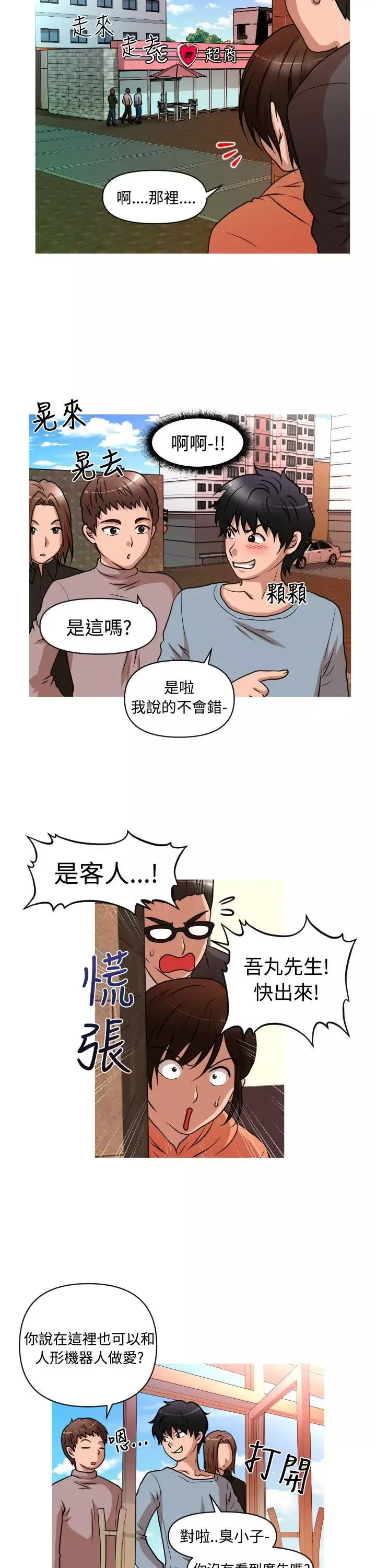 奇怪的超商-第27话 - 图片 15