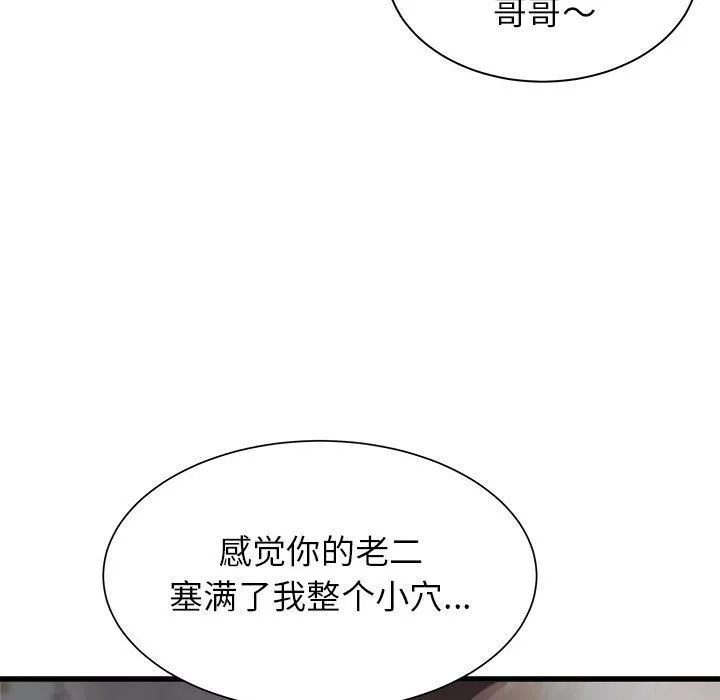 寄住姐姐家第36話