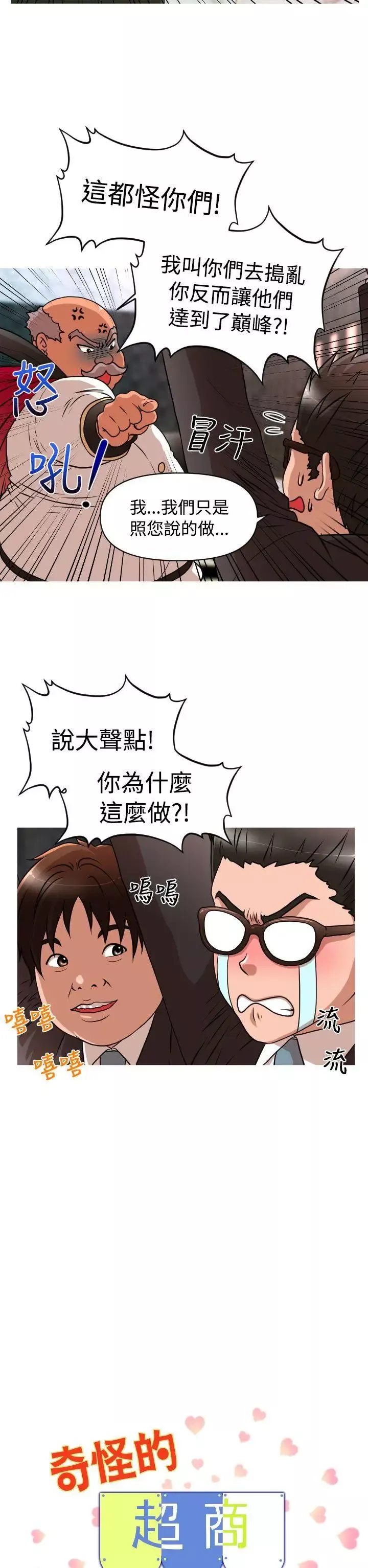 奇怪的超商-第28话（第一季完） - 图片 2