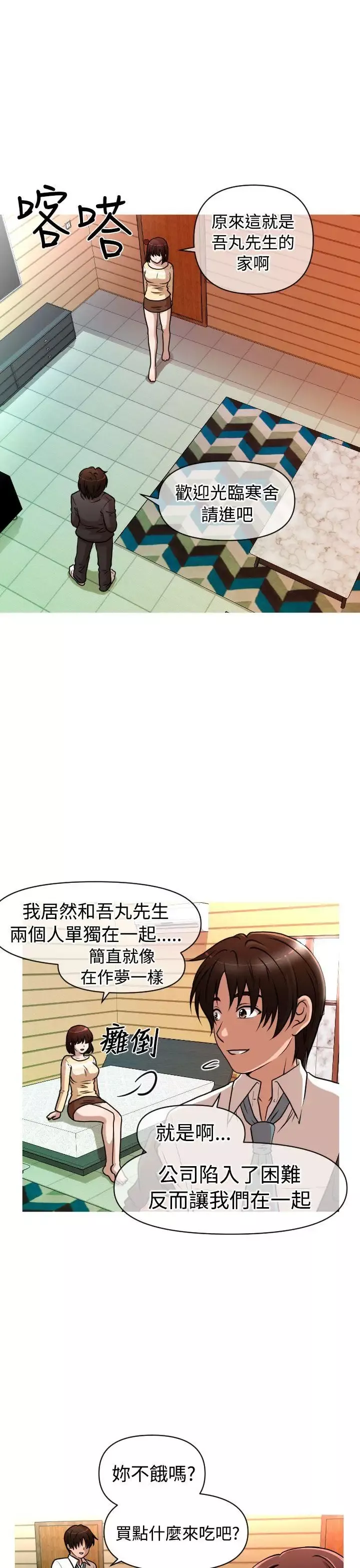 奇怪的超商-第28话（第一季完） - 图片 9
