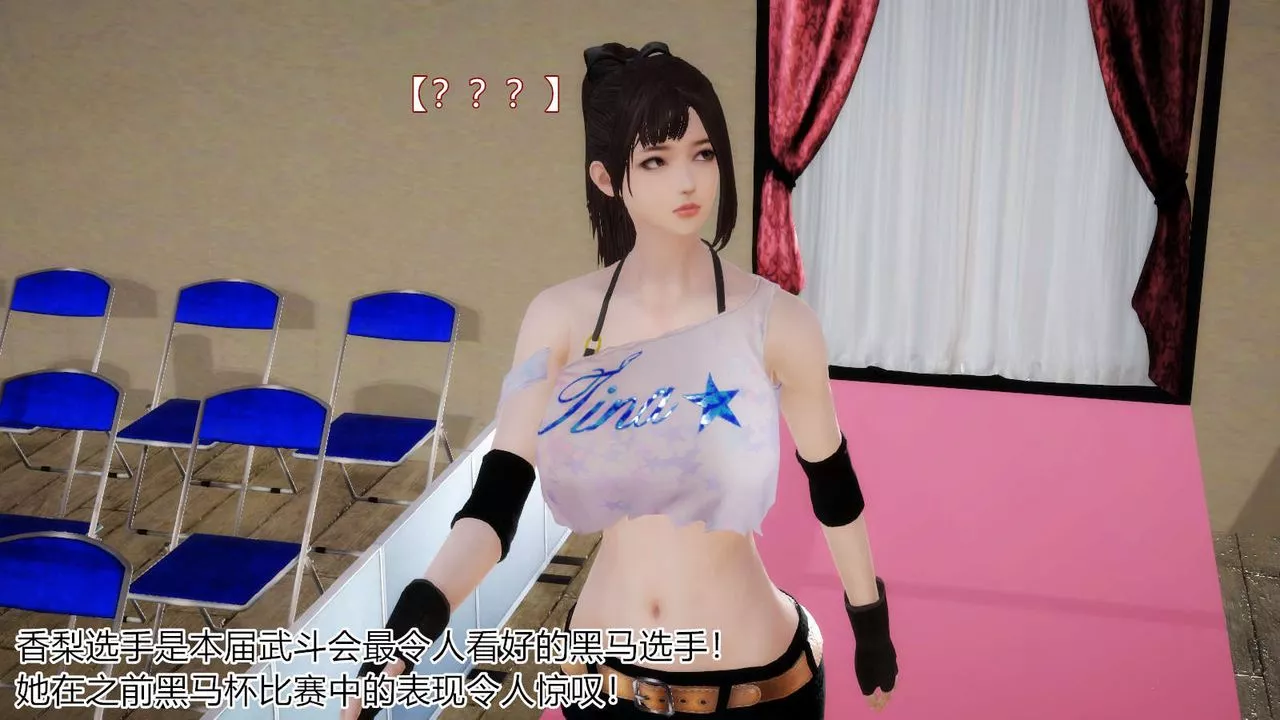 [3D]弱肉強食S1-S2番外篇X6S2-04-武斗大会初战[上]