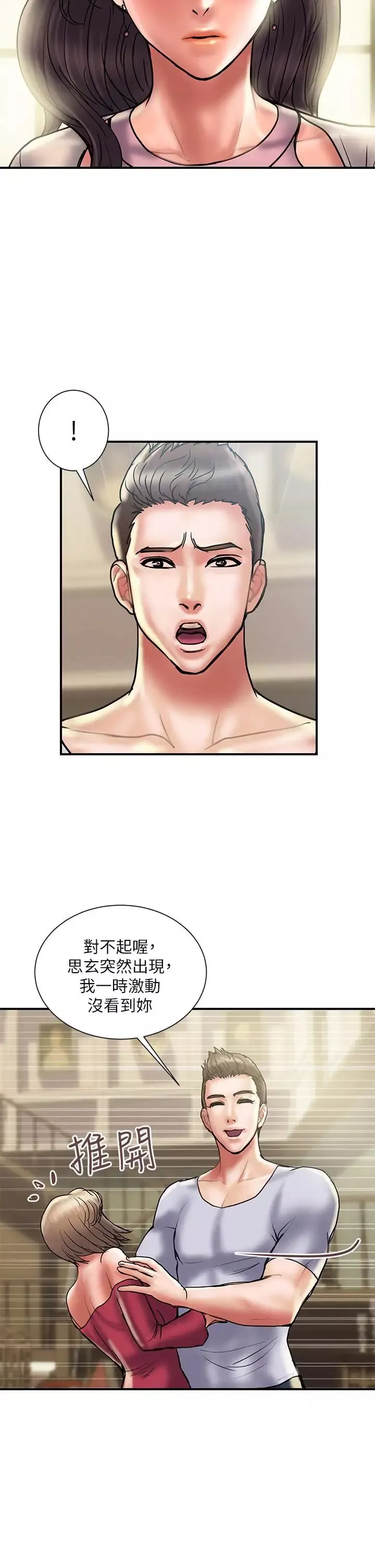 計劃出軌第29話-都是因为老公无法满足我