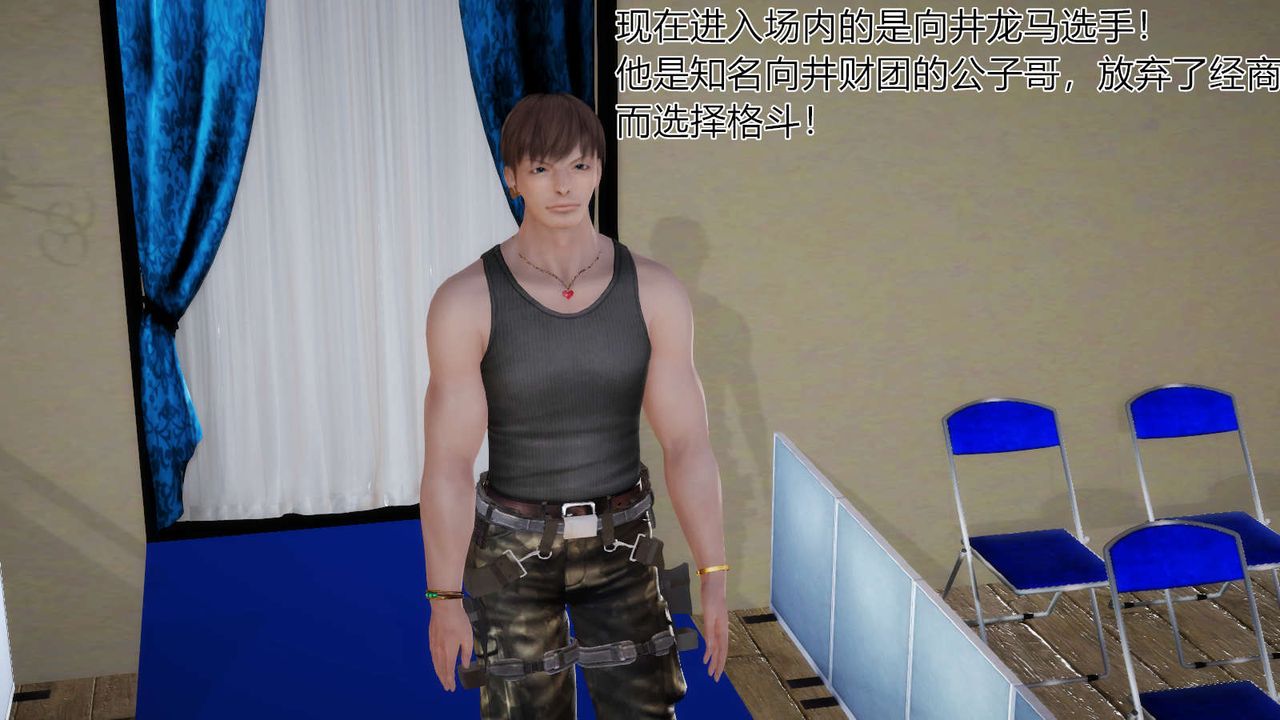 [3D]弱肉强食S1-S2番外篇X6S2-04-武斗大会初战[上]