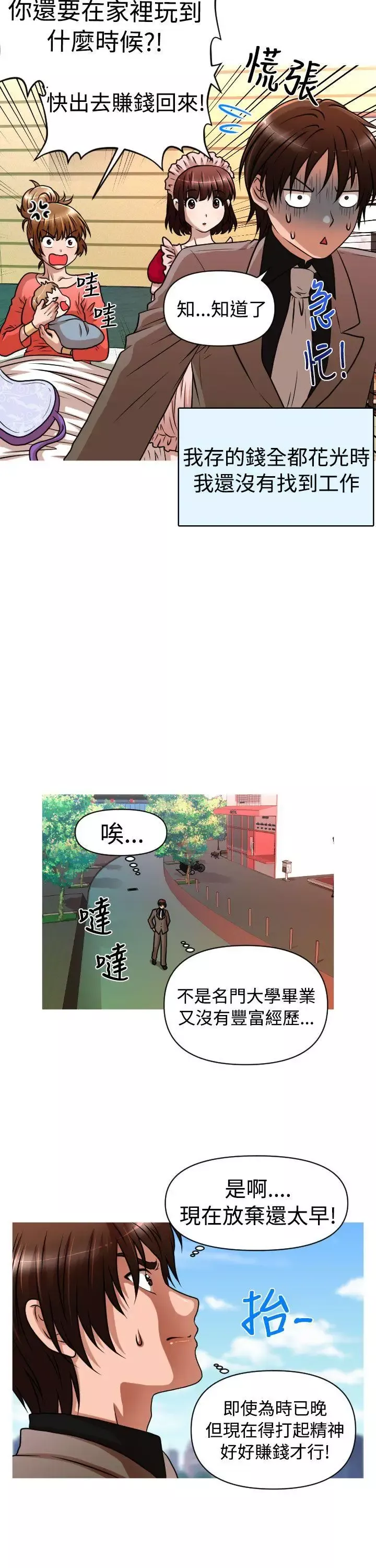 奇怪的超商第28话（第一季完）