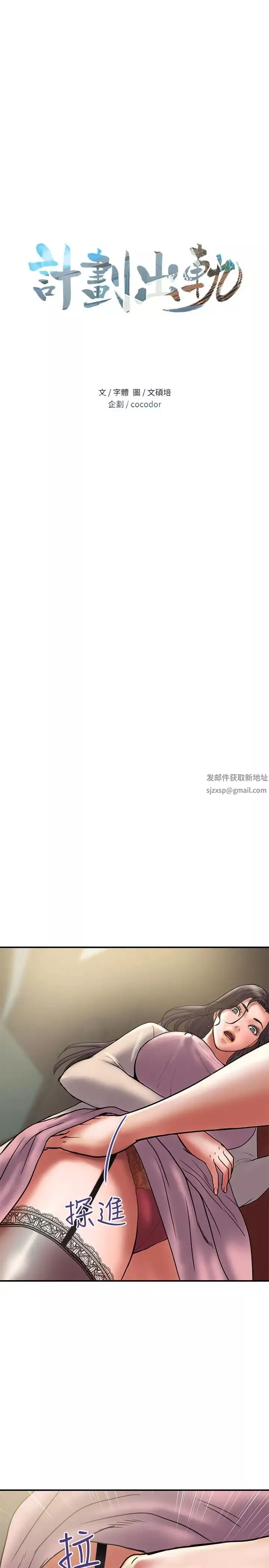 计划出轨-第30话-想摆脱最后的罪恶感 - 图片 2