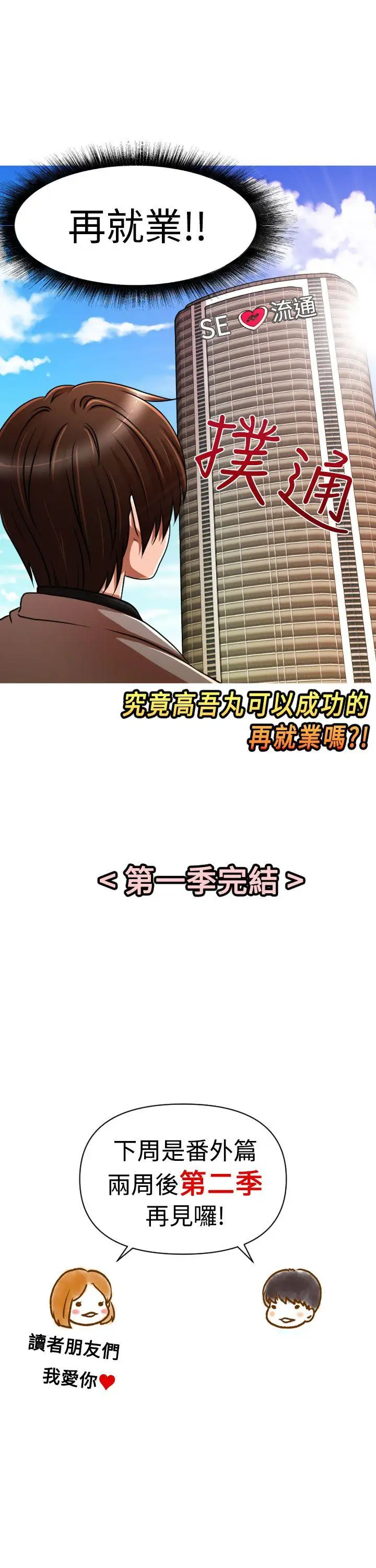 奇怪的超商第28话(第一季完)