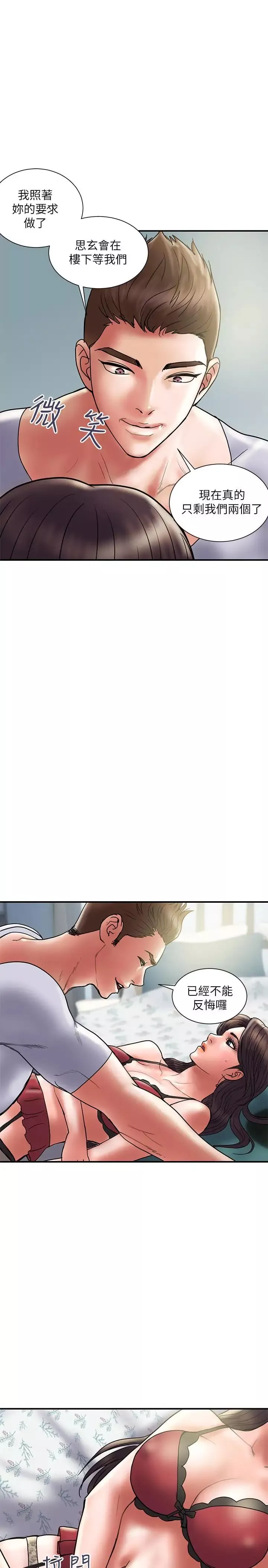 计划出轨-第30话-想摆脱最后的罪恶感 - 图片 7