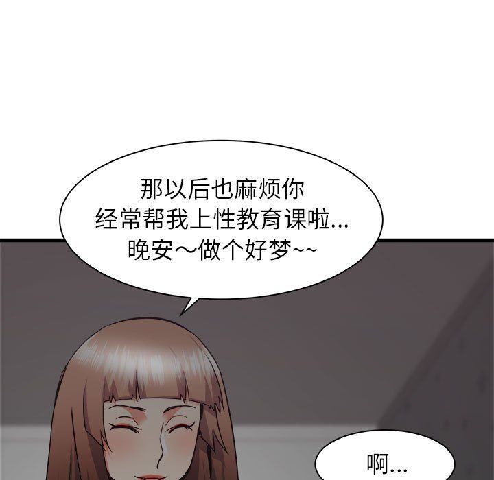 寄住姐姐家第36話