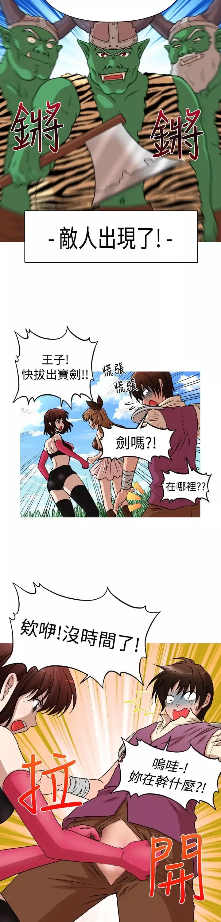 奇怪的超商-第29话（番外） - 图片 5