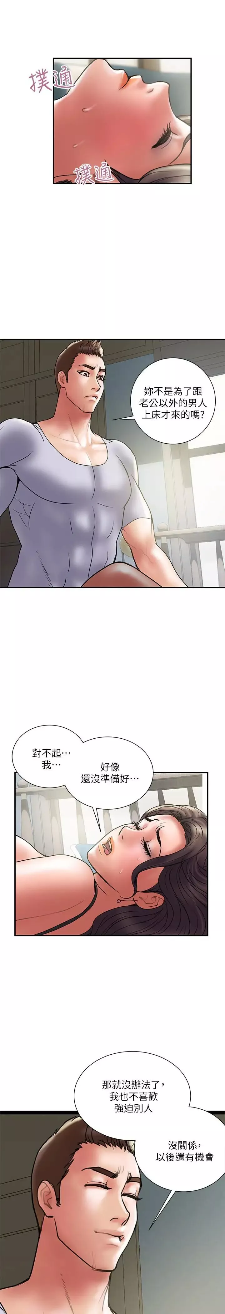 计划出轨-第30话-想摆脱最后的罪恶感 - 图片 22