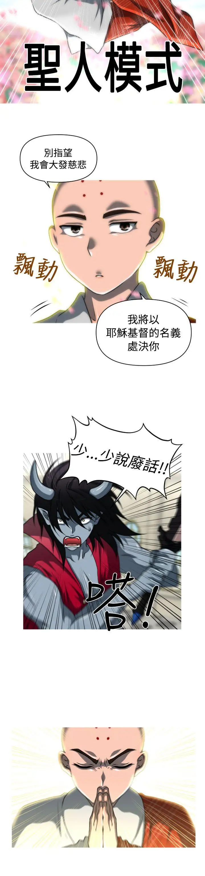 奇怪的超商第29话(番外)