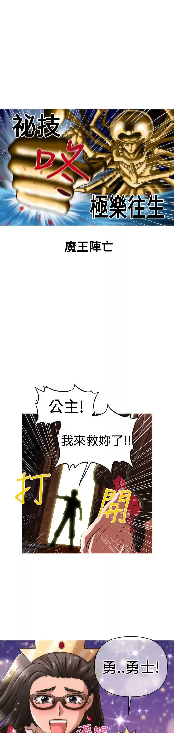 奇怪的超商-第29话（番外） - 图片 20