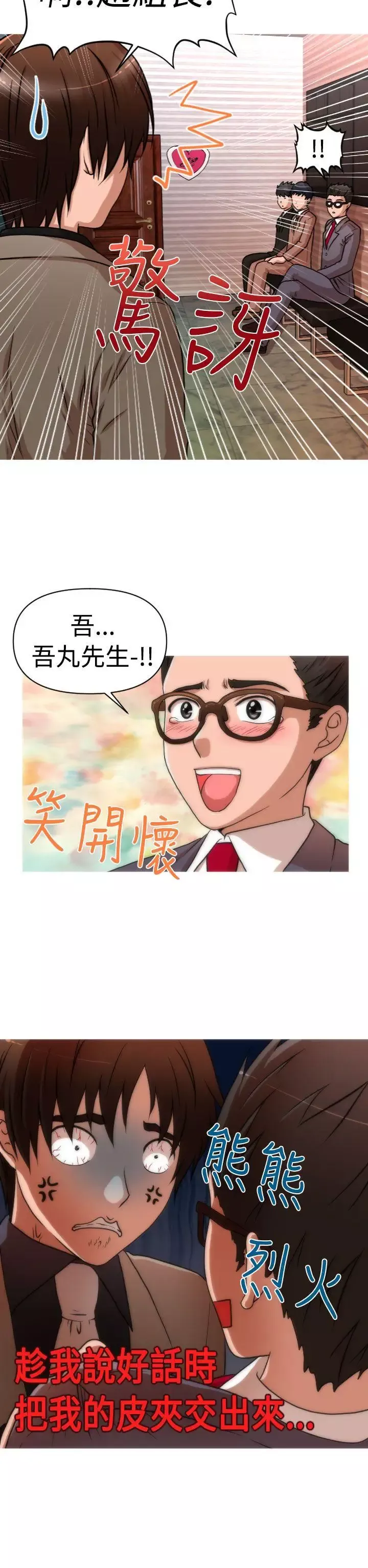 奇怪的超商-第30话（第二季） - 图片 2