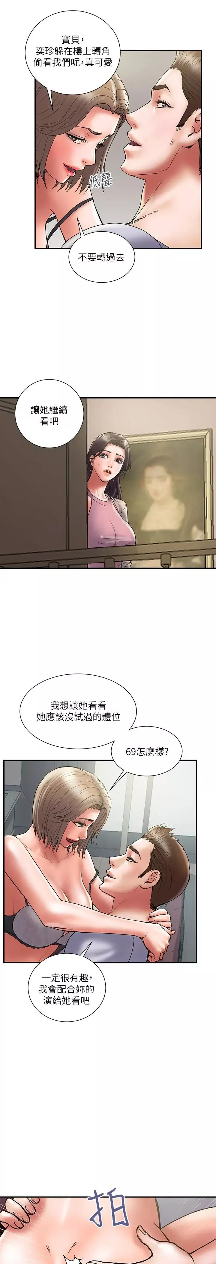 計劃出軌第31話-抱著淫亂的期待