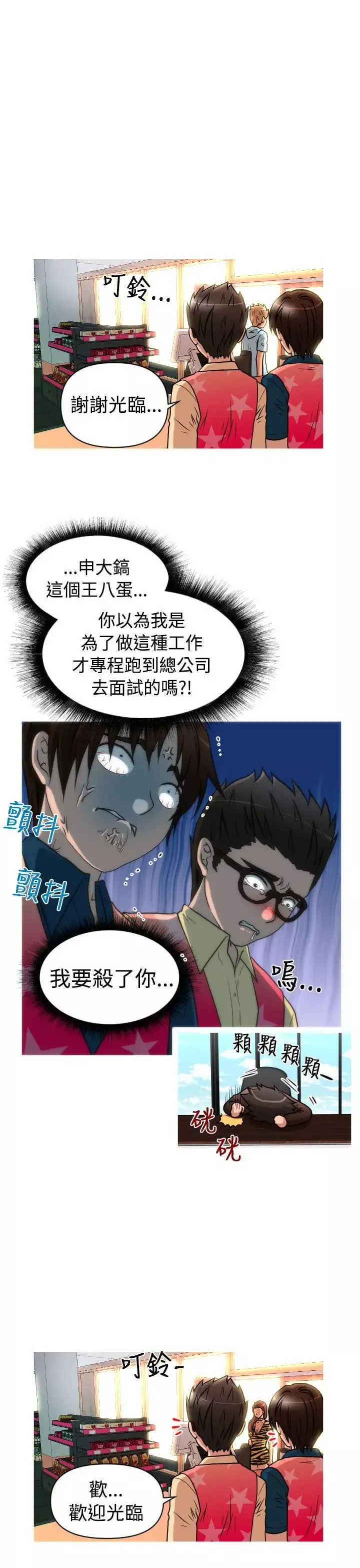 奇怪的超商-第30话（第二季） - 图片 10