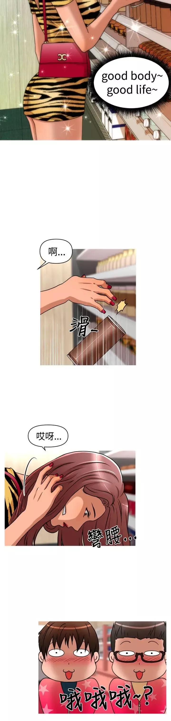 奇怪的超商-第30话（第二季） - 图片 12