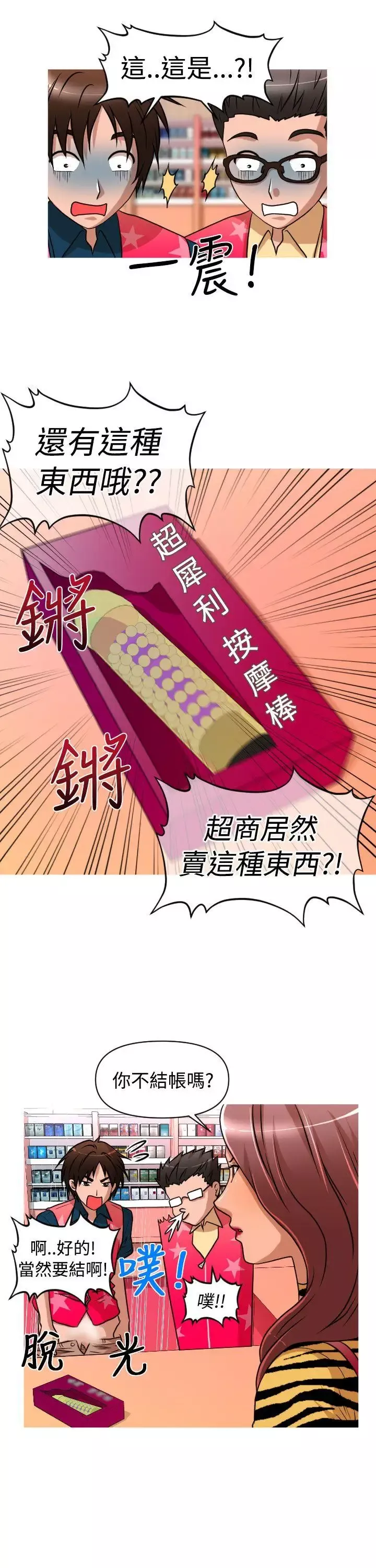 奇怪的超商第30话（第二季）