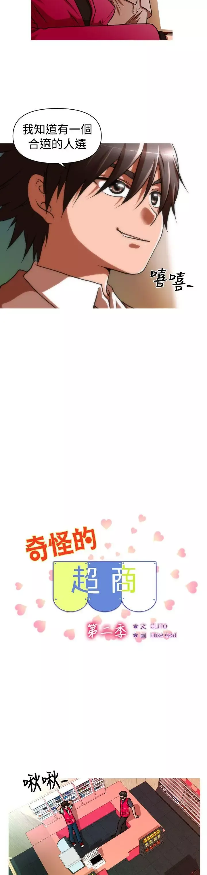 奇怪的超商第31话