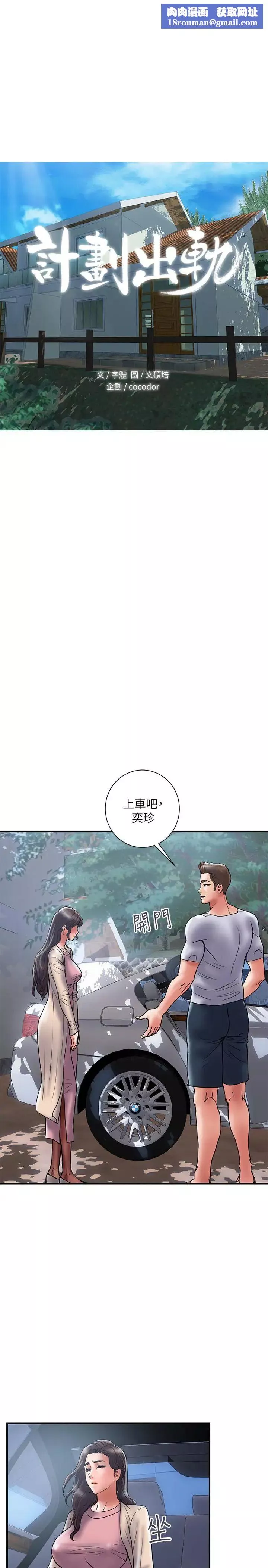 計劃出軌第32話-同床異夢的夫妻