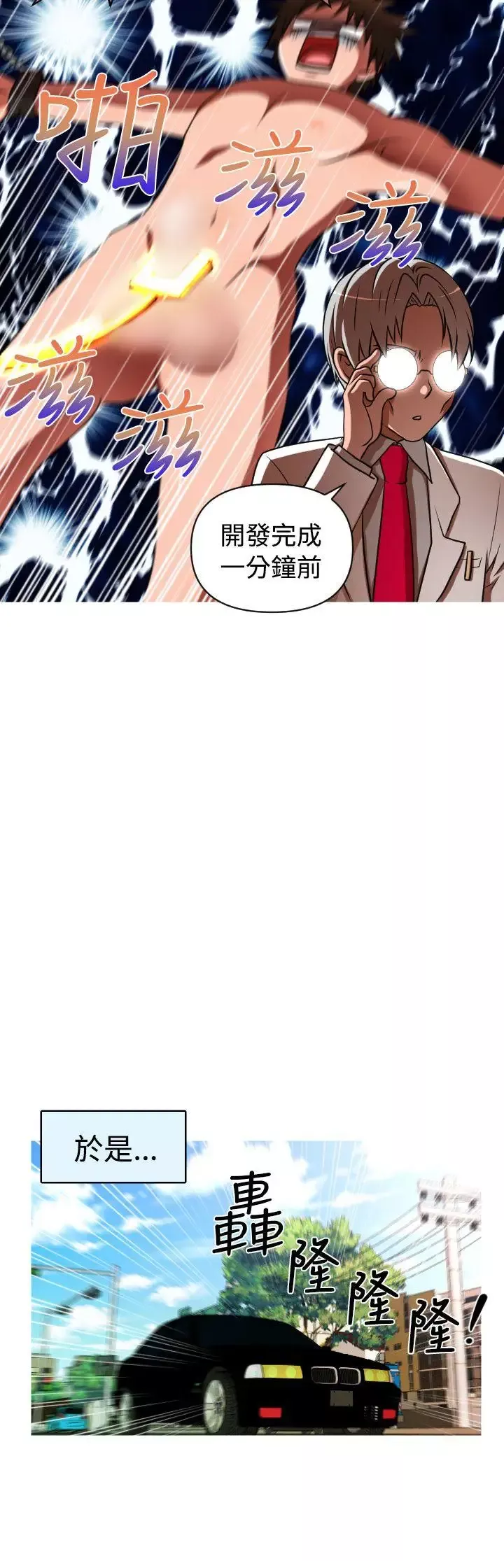 奇怪的超商-第31话 - 图片 8