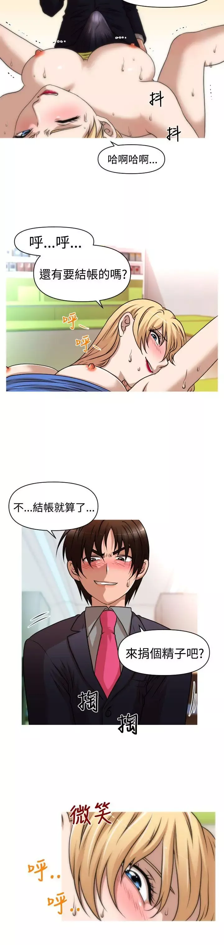 奇怪的超商-第31话 - 图片 12