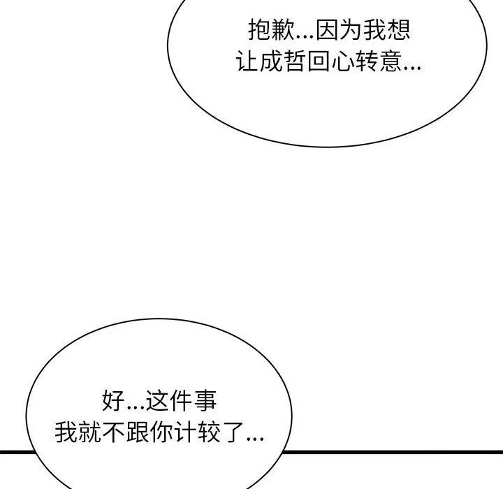 寄住姐姐家-第37话 - 图片 50