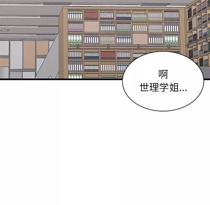 寄住姐姐家第37話