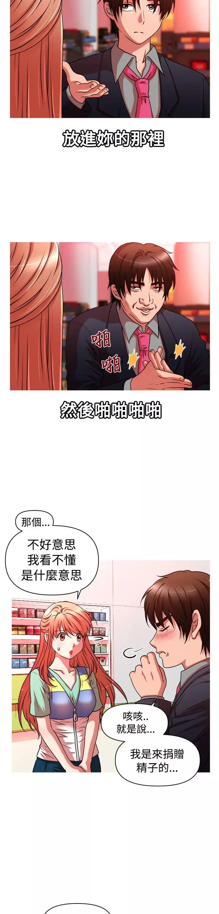 奇怪的超商第32话