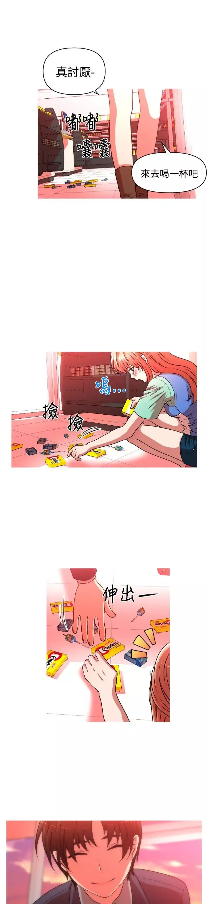 奇怪的超商-第32话 - 图片 10