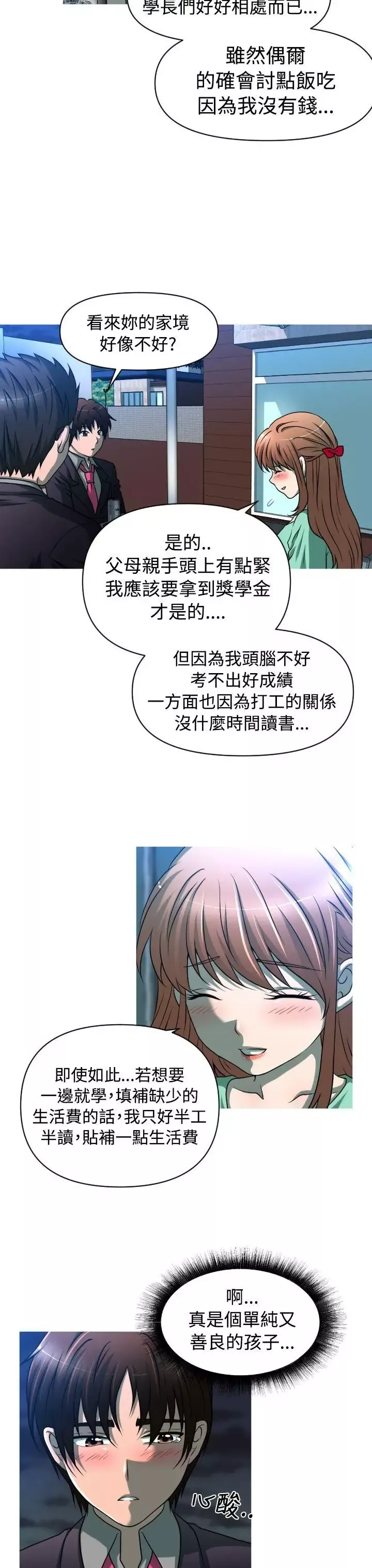 奇怪的超商第32话