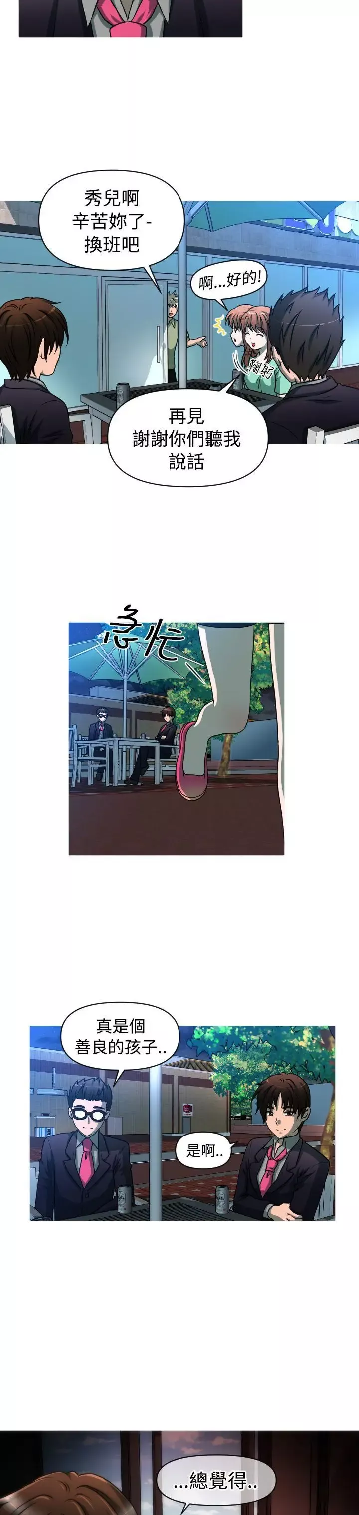 奇怪的超商-第32话 - 图片 13