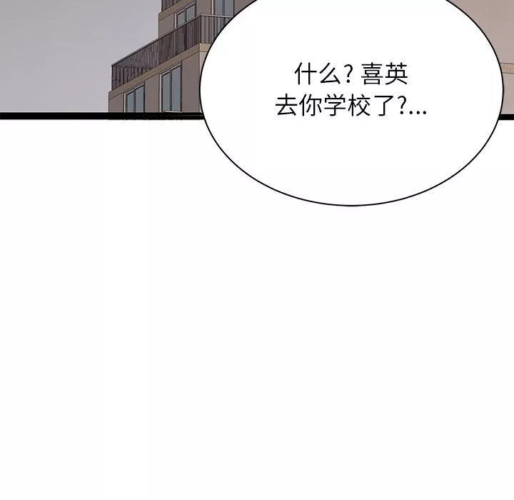 寄住姐姐家第37話