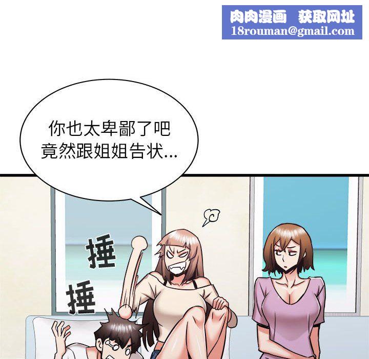 寄住姐姐家第37話