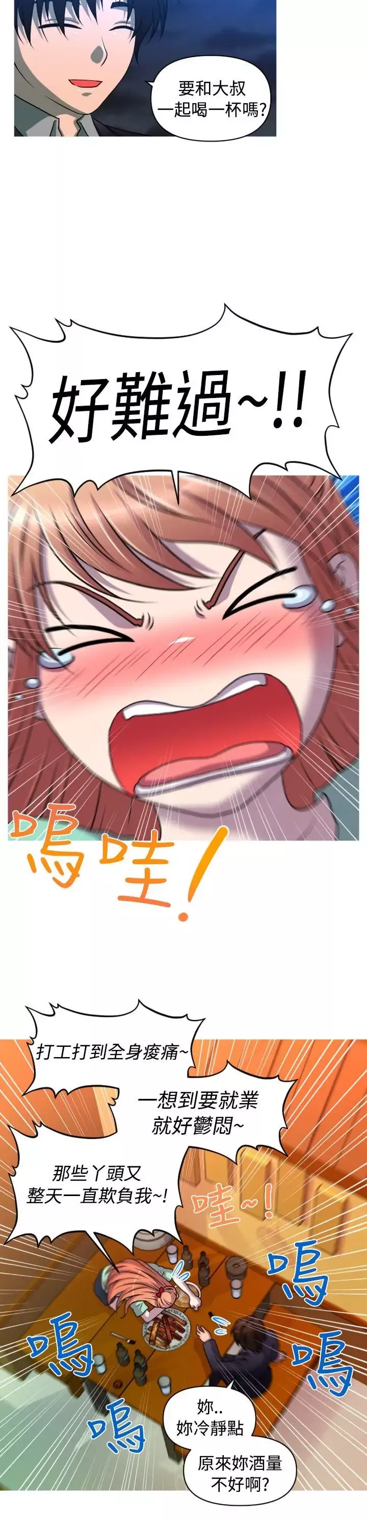 奇怪的超商第32话