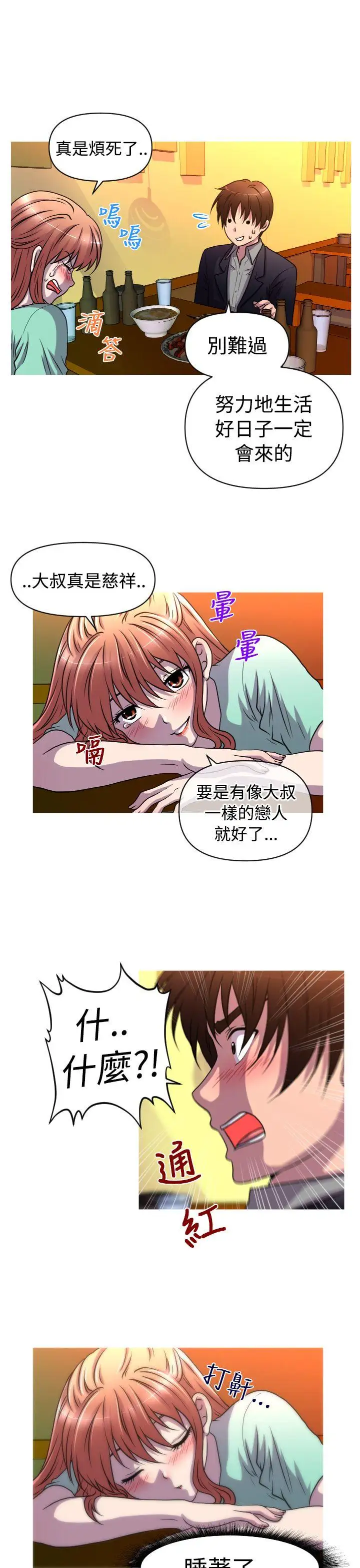 奇怪的超商第32话