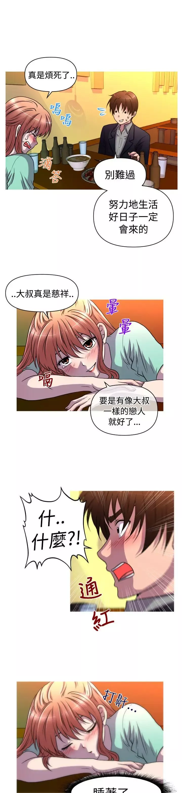 奇怪的超商-第32话 - 图片 18