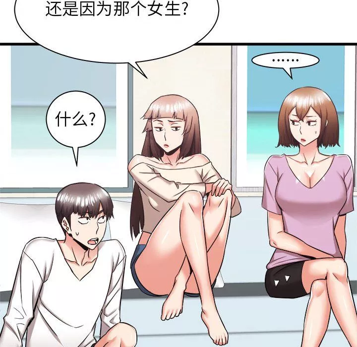 寄住姐姐家第37話