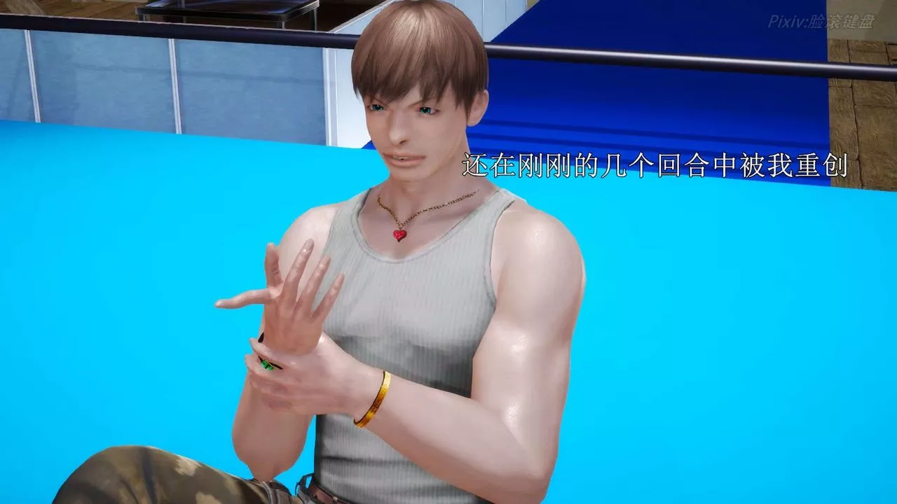 [3D]弱肉強食S1-S2番外篇X6S2-05-武斗大会初战[下]