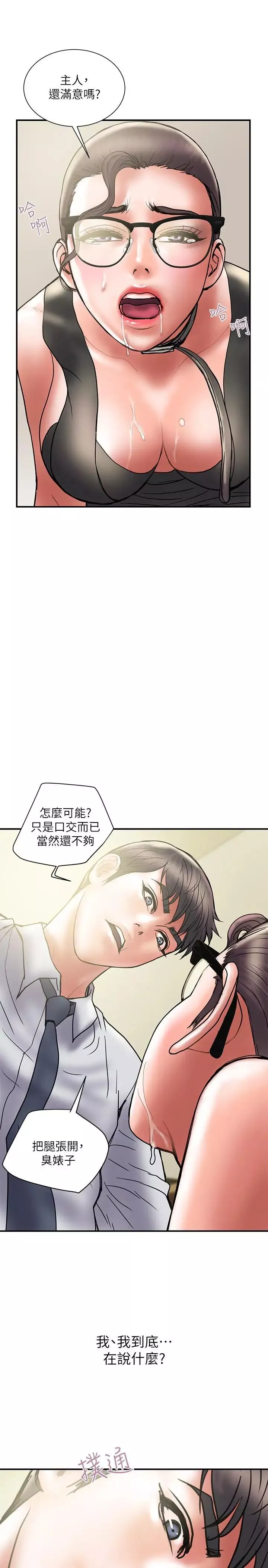 計劃出軌第33話-徹底墮落的丈夫