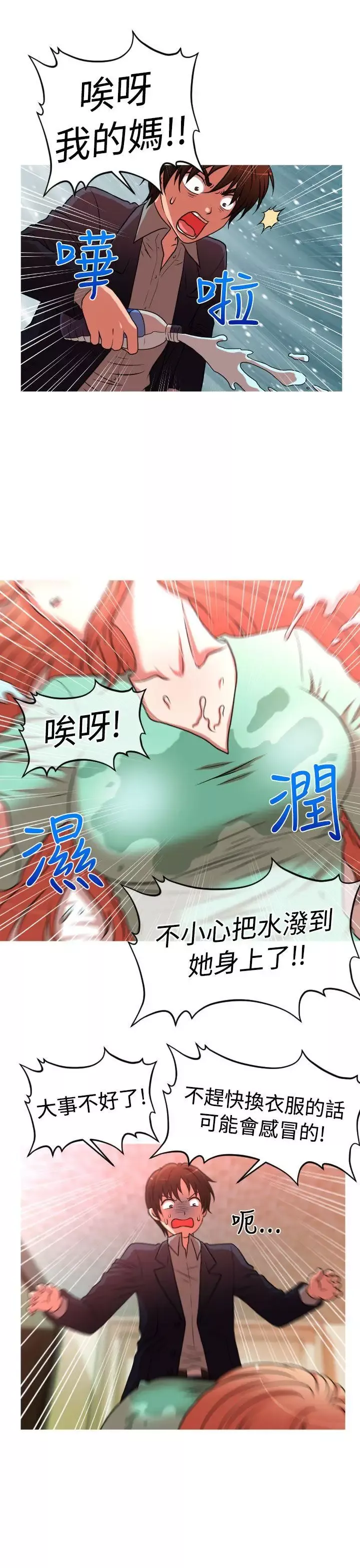 奇怪的超商-第33话 - 图片 1