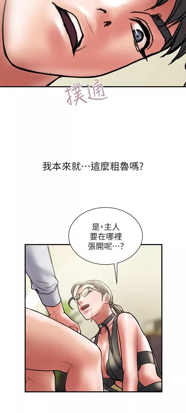 計劃出軌第33話-徹底墮落的丈夫