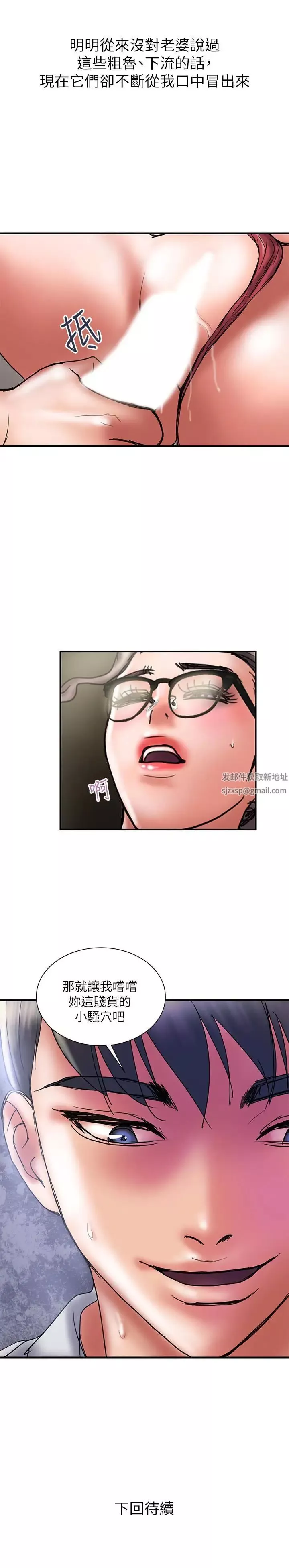 計劃出軌第33話-徹底墮落的丈夫