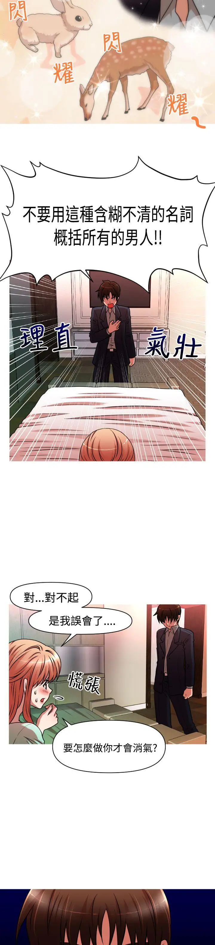 奇怪的超商第33话