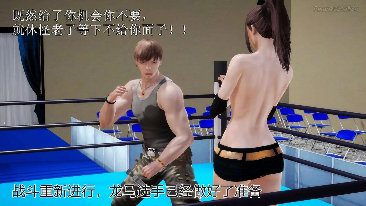 [3D]弱肉強食S1-S2番外篇X6S2-05-武斗大会初战[下]