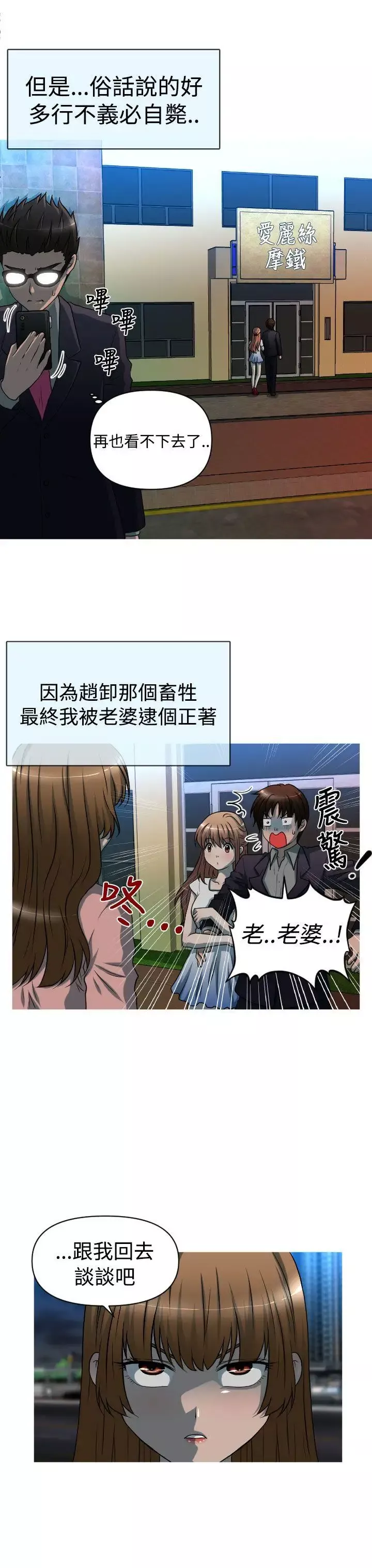 奇怪的超商-第33话 - 图片 12