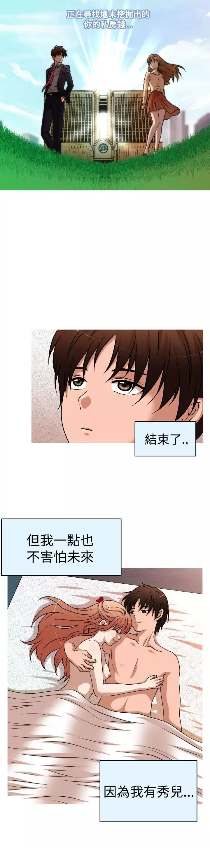奇怪的超商-第33话 - 图片 16