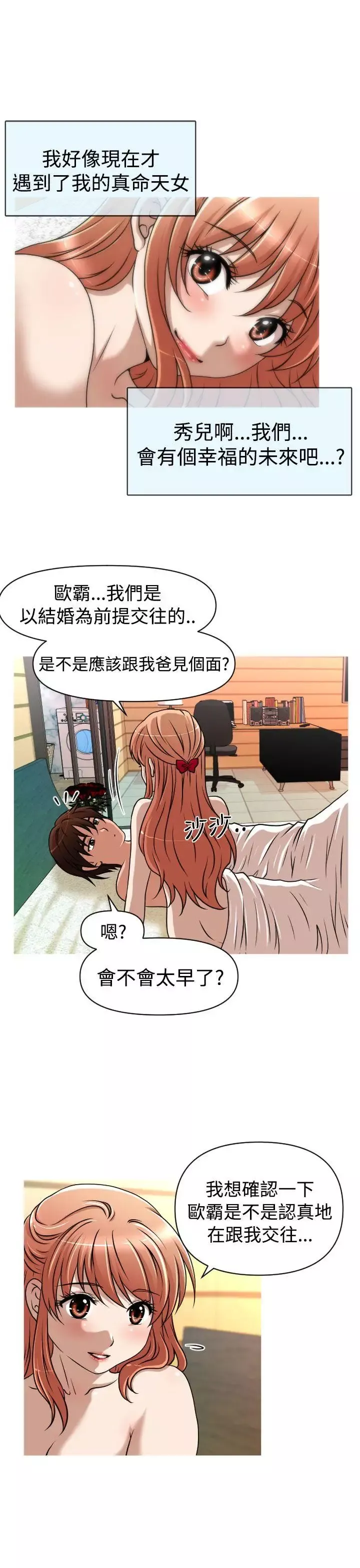 奇怪的超商-第33话 - 图片 17