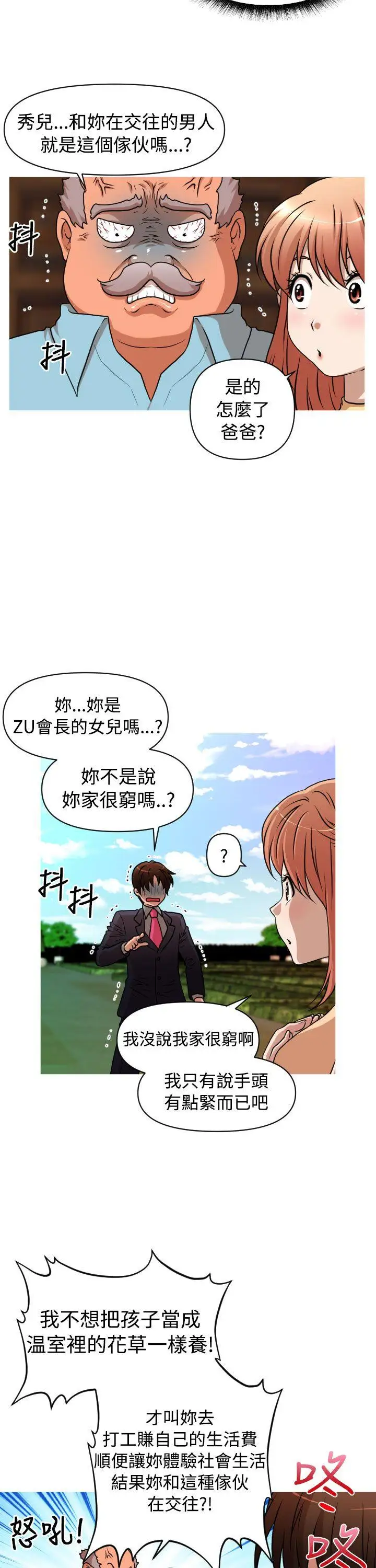 奇怪的超商第33话