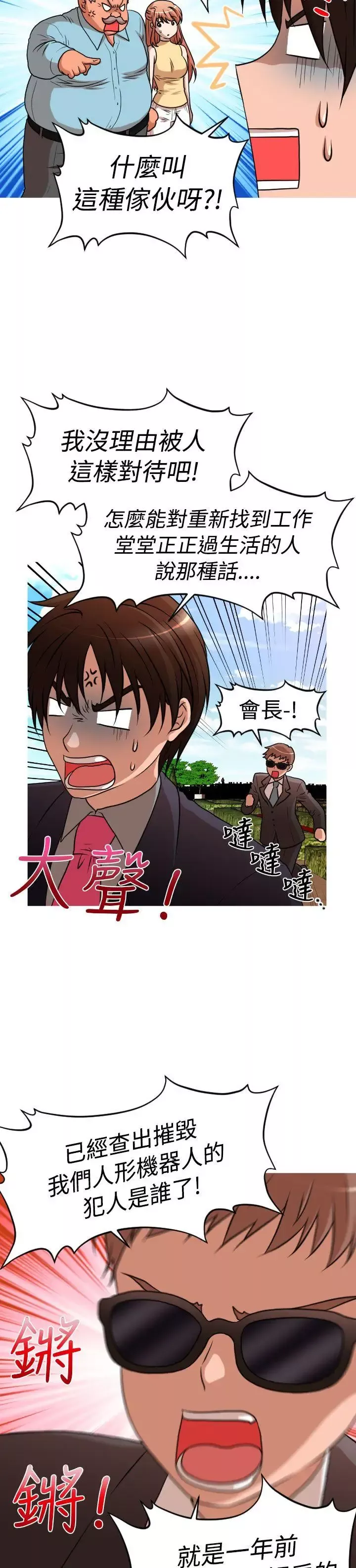 奇怪的超商-第33话 - 图片 22
